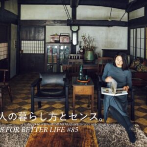 甘糟りり子さん、川内倫子さん、中瀬萌さん。あの人の暮らし方とセンス。