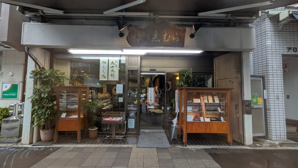 『志むら』のあんバター。わたしの好きなかき氷。写真と文:八木光太郎 (俳優) #1 | 1階が和菓子売場で、2階が喫茶室。 『志むら』のあんバター。わたしの好きなかき氷。写真と文:八木光太郎 (俳優) #1 | 1階が和菓子売場で、2階が喫茶室。
