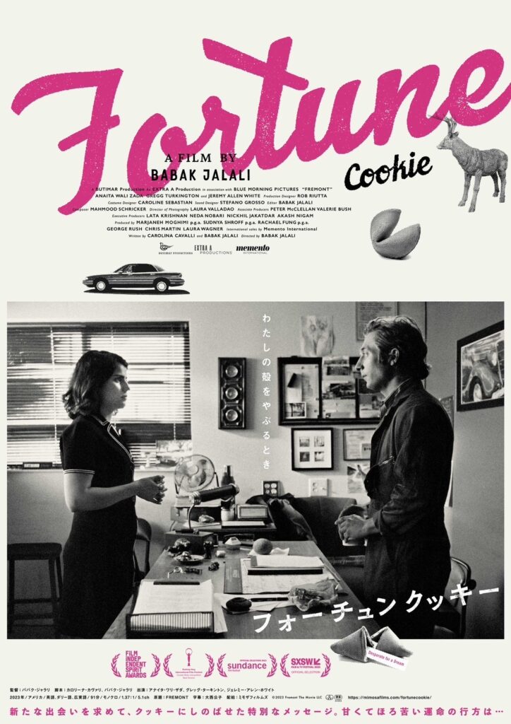 暑い日こそ、静かな映画を。『フォーチュンクッキー』を映画館で。写真と文:ハラダ ユウキ (『TRAVIS』店主) #1 暑い日こそ、静かな映画を。『フォーチュンクッキー』を映画館で。写真と文:ハラダ ユウキ (『TRAVIS』店主) #1