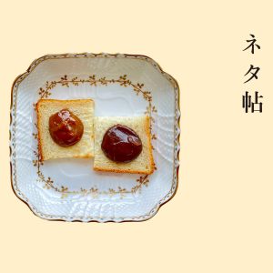 『なかほら牧場』のミルククリーム　キャラメルとカフェショコラ。【手みやげのネタ帖】