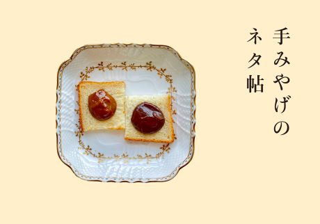 『なかほら牧場』のミルククリーム　キャラメルとカフェショコラ。【手みやげのネタ帖】