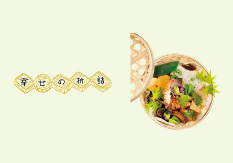 華やかな籠に詰まった旬の懐石料理。京都・白川通『三友居』の「竹籠弁当」。【幸せの折詰 vol.17】