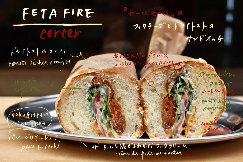 こちらがドライトマトのサンドイッチ「フェタ・ファイヤー」。サンドイッチ　川村明子　文字のせ | こちらがドライトマトのサンドイッチ「フェタ・ファイヤー」。