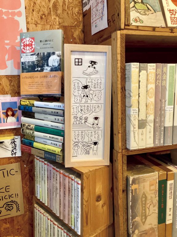 『ピープル・ブックストア』が教えてくれた、茨城県を歩くのが楽しくなる本「と豆腐軒の想い出」。