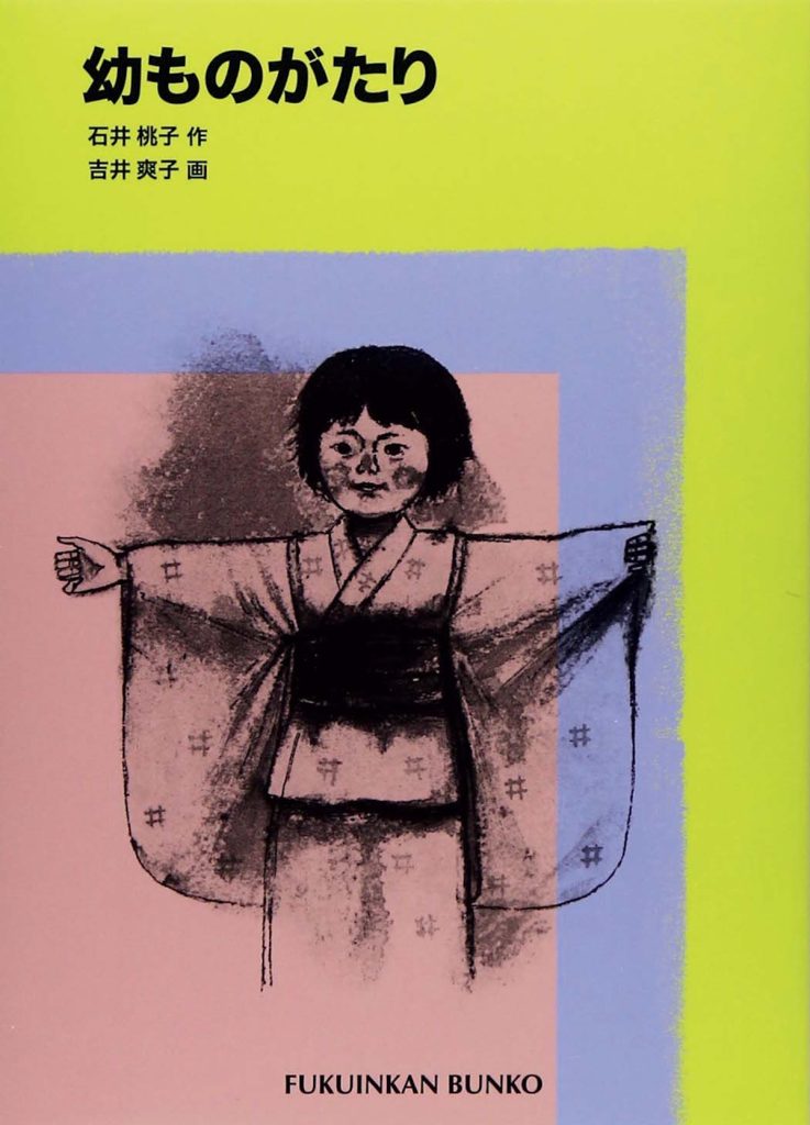 『ゆとぴやぶっくす』が教えてくれた、埼玉県を歩くのが楽しくなる本「幼ものがたり」。小学校にあがるまでの幼い頃の断片的な記憶を自伝的に回想した作品。やわらかな筆致で綴られた文は、当時の著者の心をそのまま映し出したようで、細部にわたって鮮やか。 | 小学校にあがるまでの幼い頃の断片的な記憶を自伝的に回想した作品。やわらかな筆致で綴られた文は、当時の著者の心をそのまま映し出したようで、細部にわたって鮮やか。 『ゆとぴやぶっくす』が教えてくれた、埼玉県を歩くのが楽しくなる本「幼ものがたり」。小学校にあがるまでの幼い頃の断片的な記憶を自伝的に回想した作品。やわらかな筆致で綴られた文は、当時の著者の心をそのまま映し出したようで、細部にわたって鮮やか。