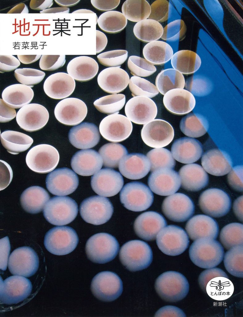 『北書店』が教えてくれた、新潟県を歩くのが楽しくなる本「地元菓子」。小さな町を歩き、商店街にある菓子店や地元民行きつけの店に入り、土地の記憶を味わう。著者が編集、撮影、執筆をほぼ一人で手がける情熱に地元菓子への深い愛が感じられる。 | 小さな町を歩き、商店街にある菓子店や地元民行きつけの店に入り、土地の記憶を味わう。著者が編集、撮影、執筆をほぼ一人で手がける情熱に地元菓子への深い愛が感じられる。 『北書店』が教えてくれた、新潟県を歩くのが楽しくなる本「地元菓子」。小さな町を歩き、商店街にある菓子店や地元民行きつけの店に入り、土地の記憶を味わう。著者が編集、撮影、執筆をほぼ一人で手がける情熱に地元菓子への深い愛が感じられる。