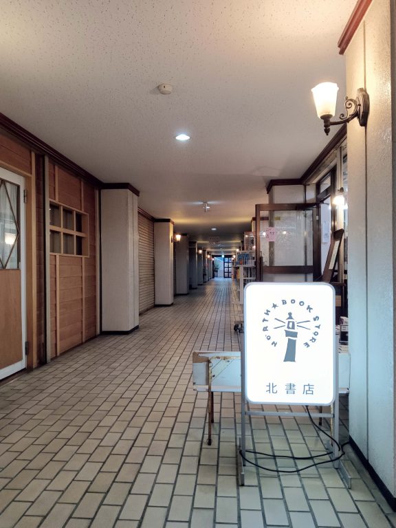 『北書店』が教えてくれた、新潟県を歩くのが楽しくなる本「地元菓子」。 『北書店』が教えてくれた、新潟県を歩くのが楽しくなる本「地元菓子」。