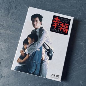 ブルーグレイの記憶。誰かと語り合いたい、私の一本。編集後記「誰かと語りたい、あの映画」 | 長らく事情があってDVD化されず幻の１本となっていた作品。
