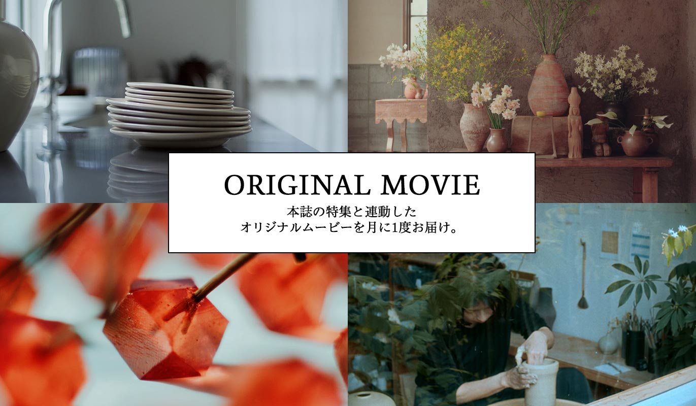 ORIGINAL MOVIE 本誌の特集と連動したオリジナルムービーをお届け。