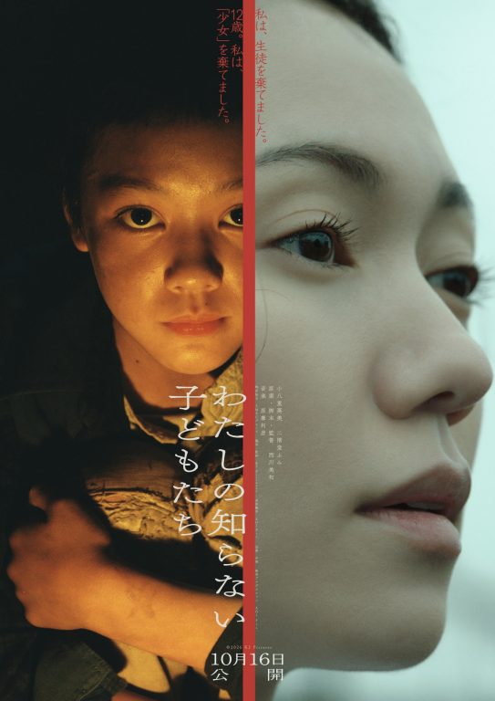 【会員限定プレゼント】最新号「誰かと語りたい、あの映画」。10月16日公開の映画「わたしの知らない子どもたち」の劇場鑑賞券2枚1組を3名に。