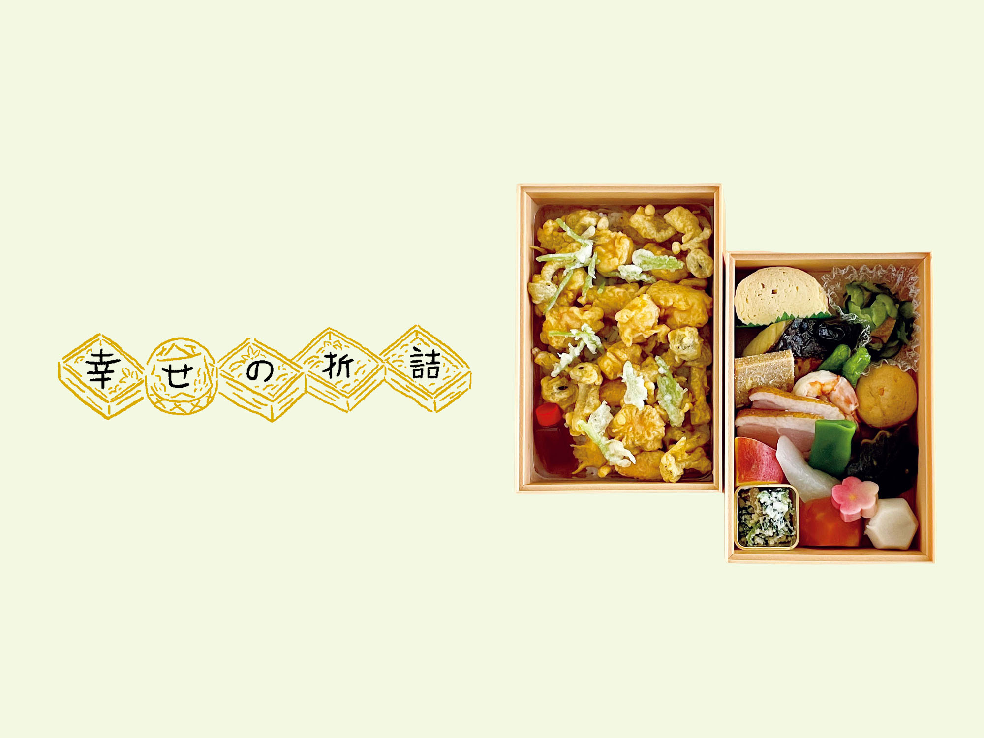 折々の料理を木桶に詰めた、手をけ弁当。京都・岡崎『六盛』の「海老天まぶし弁当」。【幸せの折詰 vol.14】