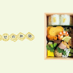 手にすっぽり入る小ぶりなお弁当にも欠かさない美意識。京都・祇園『京趣味 菱岩』の「折詰弁当・梅」。【幸せの折詰 vol.16】