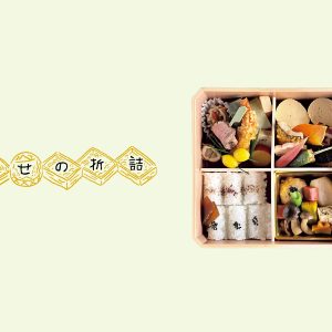 絶品の焼き物が香ばしく香る。京都・烏丸『井傳』の折詰。【幸せの折詰 vol.12】