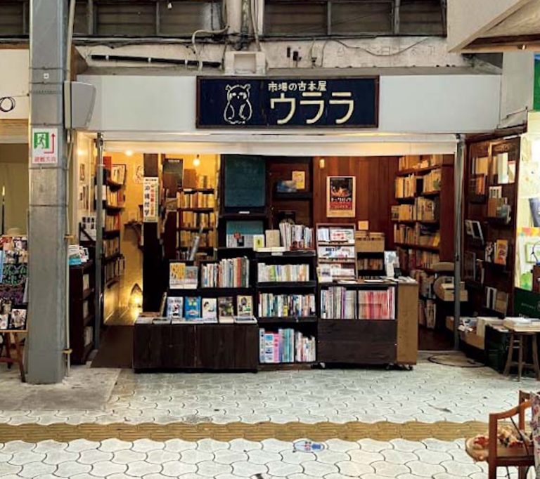 『市場の古本屋ウララ』外観