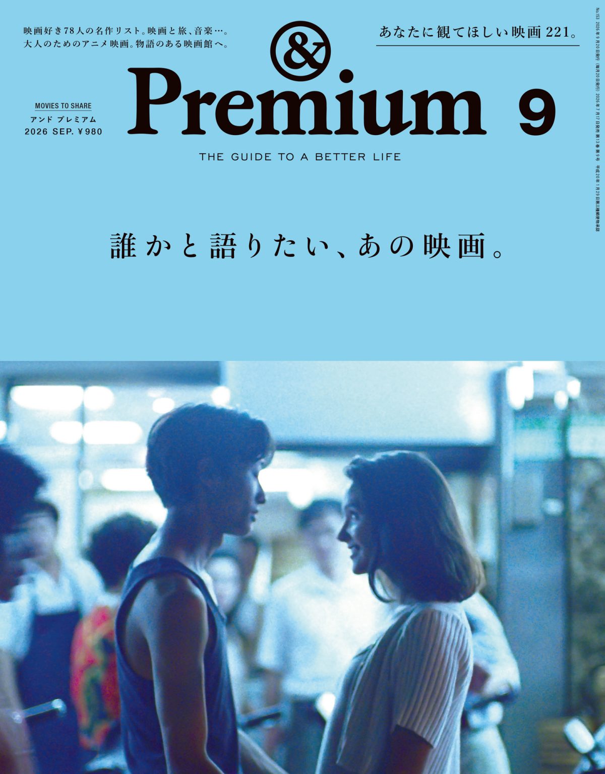 MOVIES TO SHARE ／ 誰かと語りたい、あの映画。