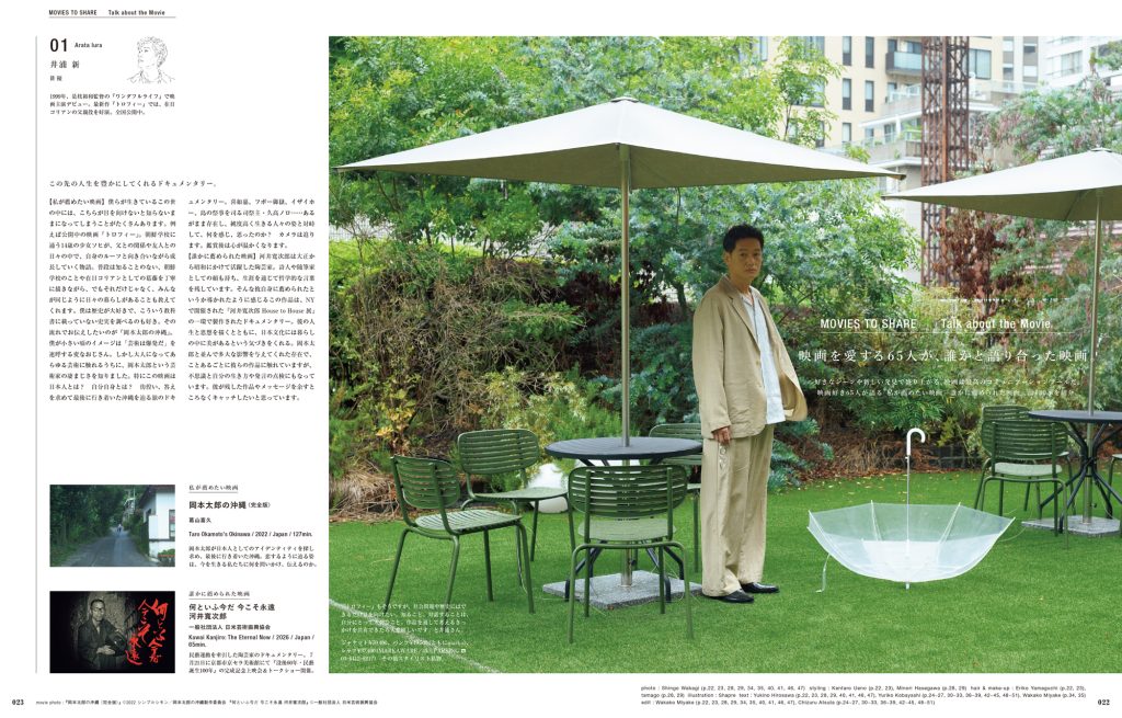 俳優の井浦新さんは、自身の生き方の点検にもなるという、岡本太郎、河井寛次郎の珠玉のドキュメンタリー作品について話してくれました。