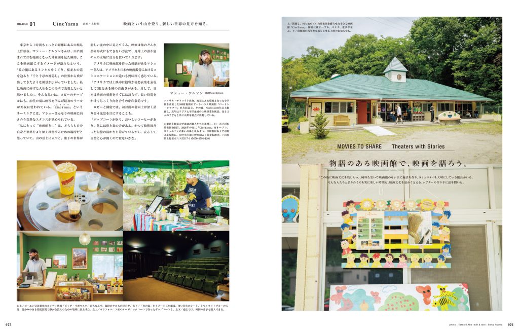 山梨県上野原市にある「CineYama」には、廃墟となった幼稚園を映画館として改装したというユニークなエピソードが。