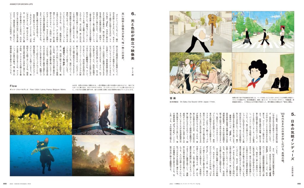心惹かれるビジュアルや、興味深いキャラクターなど、今すぐ観たい、誰かと語りたいアニメーション作品の数々をラインナップ。