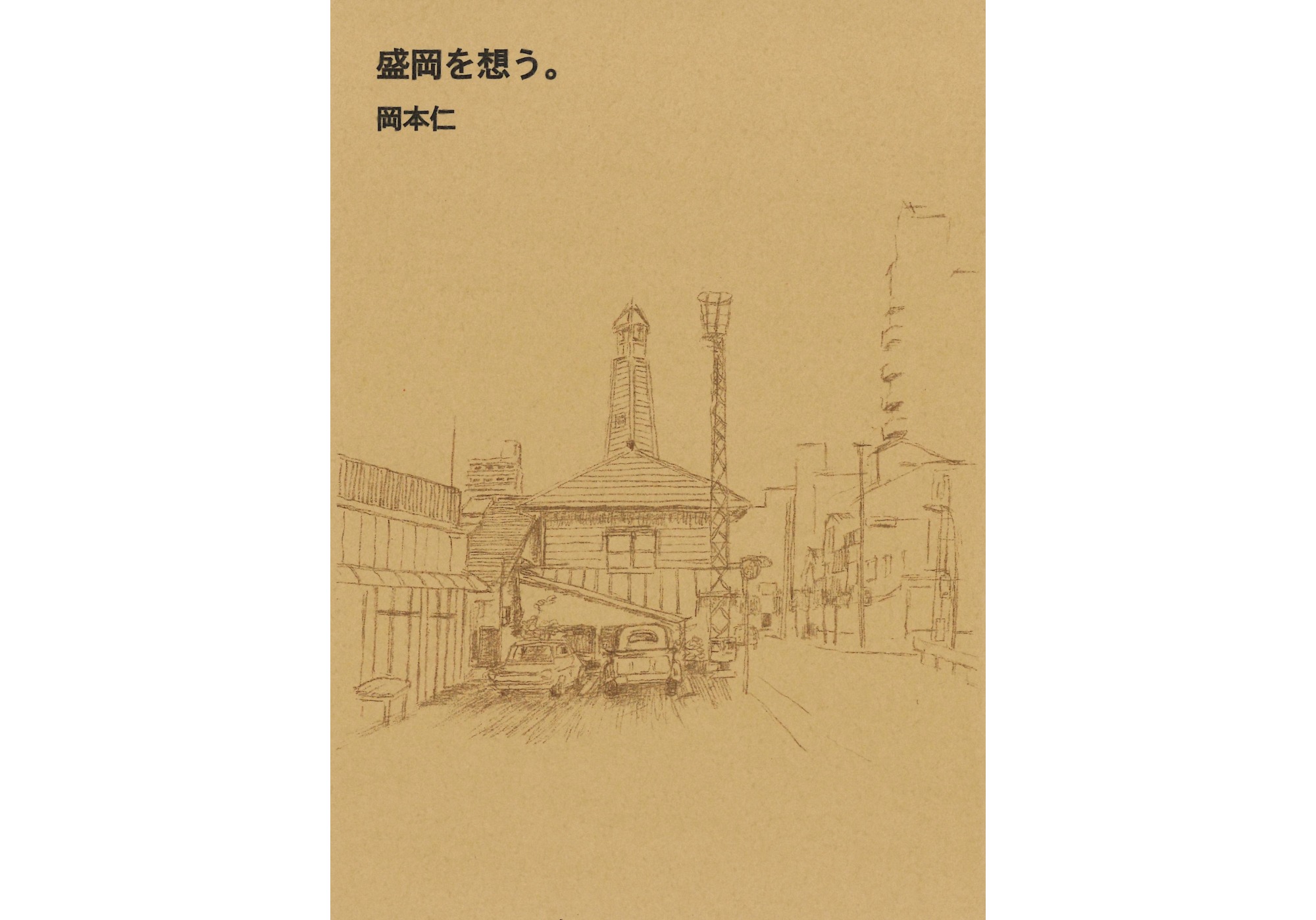 『BOOKNERD』が教えてくれた、岩手県を歩くのが楽しくなる本『盛岡を想う。』。