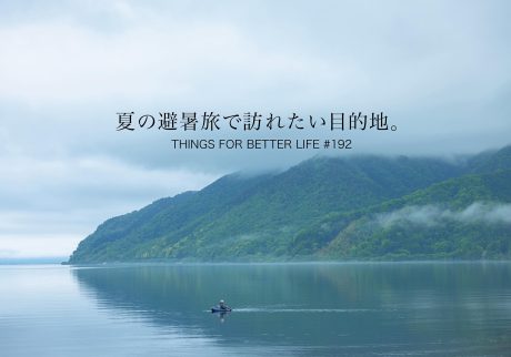 札幌、盛岡、奥琵琶湖etc。夏の避暑旅で訪れたい目的地。thingsforbetterlife-192
