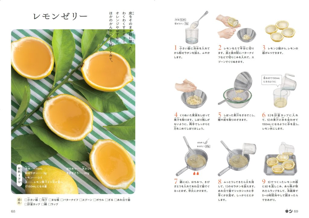パンケーキ、レモンゼリー、プリン。大人も作りたくなるレシピが詰まった、料理家・野村友里さんによる子ども向けレシピ集の第2弾が発売に。