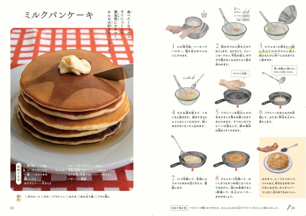 パンケーキ、レモンゼリー、プリン。大人も作りたくなるレシピが詰まった、料理家・野村友里さんによる子ども向けレシピ集の第2弾が発売に。