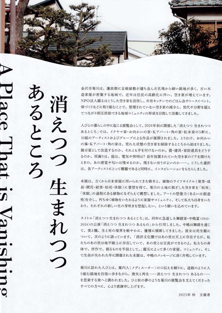 建築やアートを巡る旅。石川・金沢を味わうための6冊の本。後編　『消えつつ 生まれつつ あるところ』編 清水 冴 松本有未（NPO法人綴る）