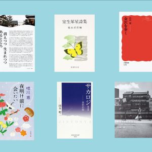 建築やアートを巡る旅。石川・金沢を味わうための6冊の本。後編