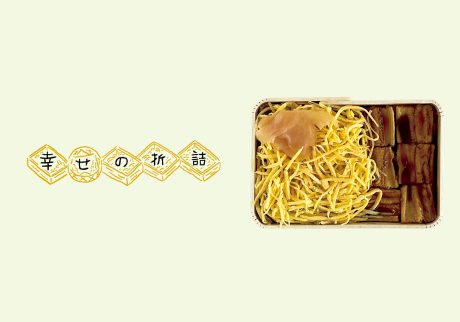 錦糸卵とふわふわの穴子が絶品。京都・三条通『すし善』の「穴子ちらし」。【幸せの折詰 vol.18】