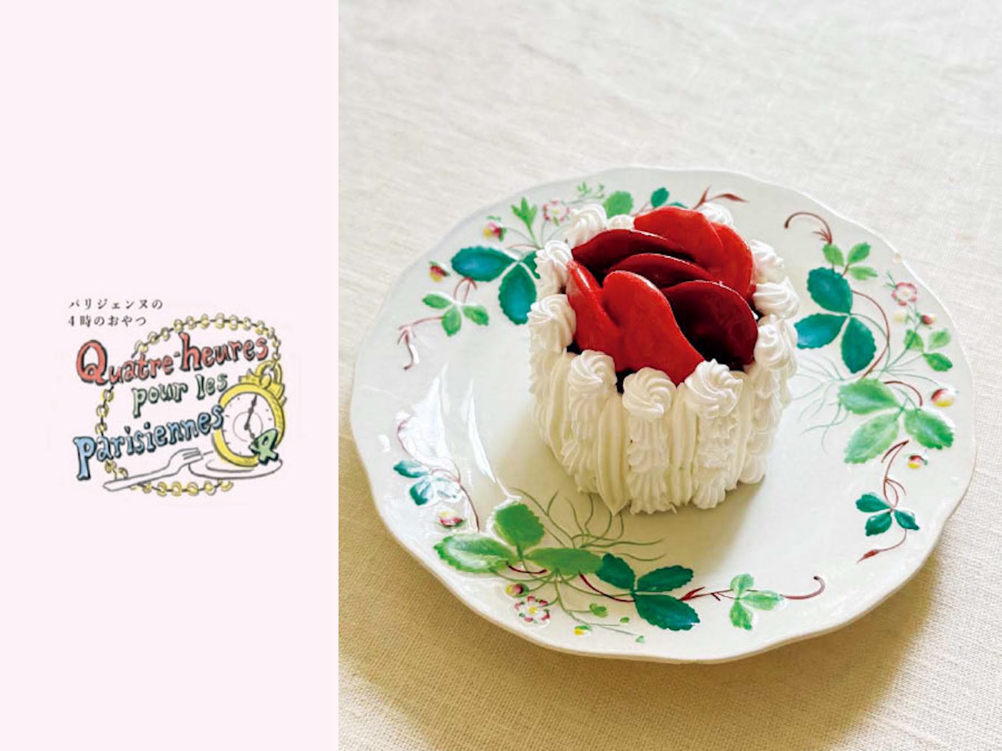 赤いフルーツで可愛らしく飾った、リヨン発祥のアイスケーキ。『ユヌ・グラス・ア・パリ』のヴァシュラン。【パリジェンヌの4時のおやつ】