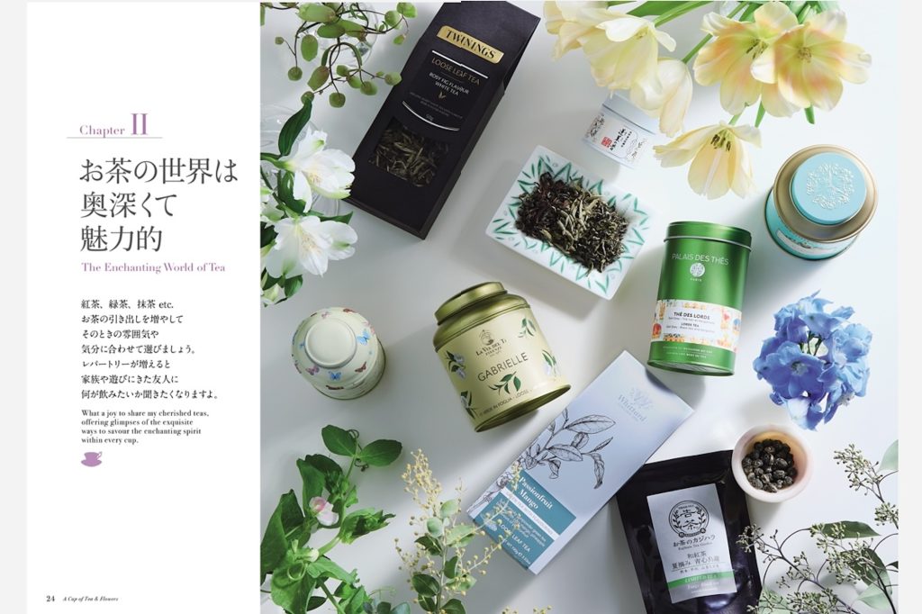 真似をしたくなる、お茶と花が香る暮らしの風景を切り取った本『A CUP OF TEA FLOWERS』。 真似をしたくなる、お茶と花が香る暮らしの風景を切り取った本『A CUP OF TEA FLOWERS』。