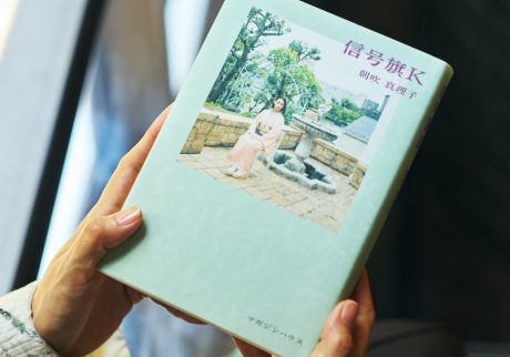 「走馬灯に出てこないような日常のささやかさに目を向け、言葉を綴り続ける」。作家・朝吹真理子さんが語る、エッセイ『信号旗K』に込めた想い。