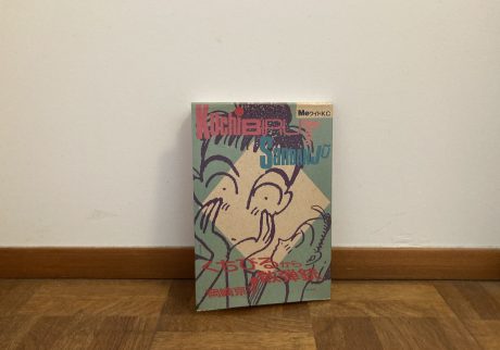 10代のときに、私の生き方を変えた本。『くちびるから散弾銃』／茨城・つくば『本と喫茶 サッフォー』 が届けるベターライフブックス。