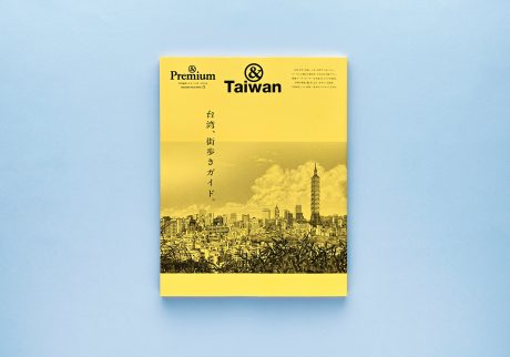 &Taiwan ／ 台湾、街歩きガイド。