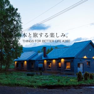ホテル『青い星通信社』の外観