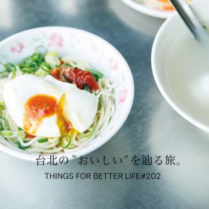 林家乾麵の蛋包魚丸湯（タンパオユィワンタン）