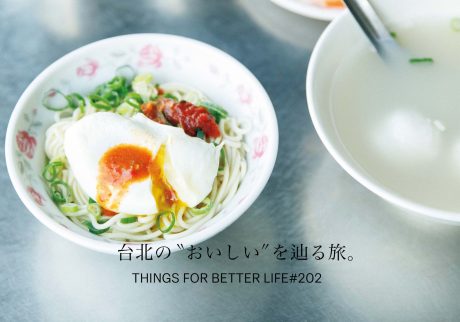 林家乾麵の蛋包魚丸湯（タンパオユィワンタン）