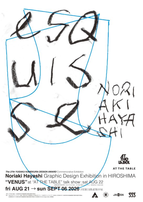 グラフィックデザイナー・林規章の展覧会ポスター