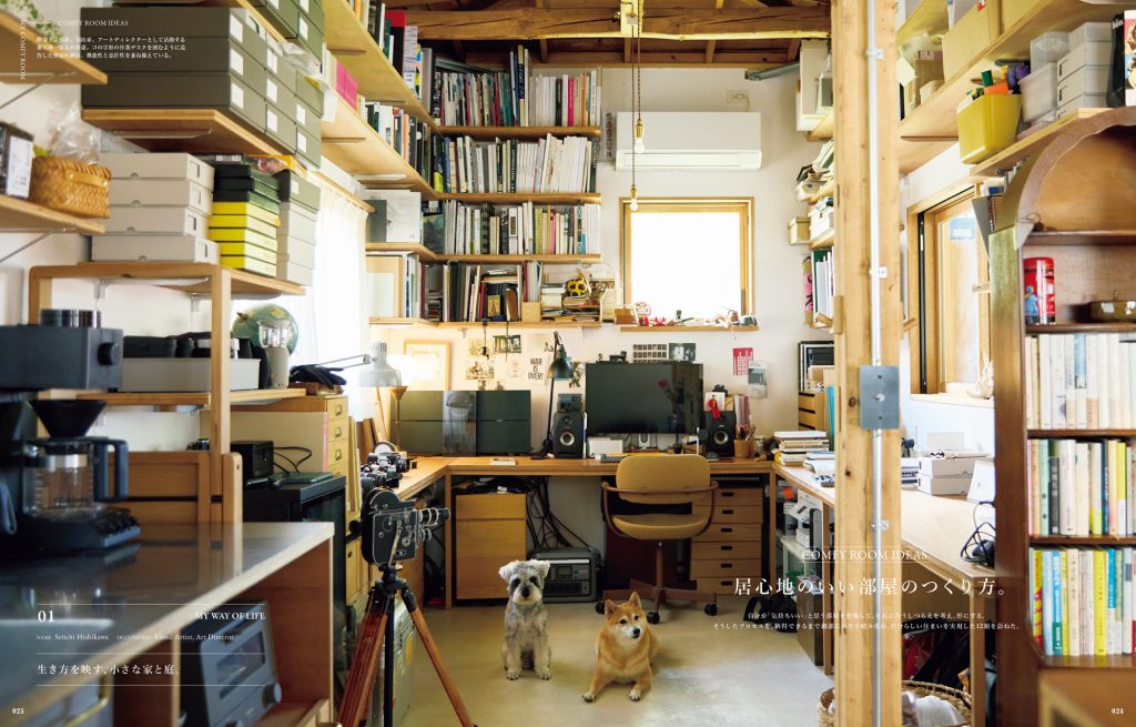 巻頭企画「居心地のいい部屋のつくり方」では、住まい手が納得するまで作り上げた、心地よい部屋の実例集が満載。