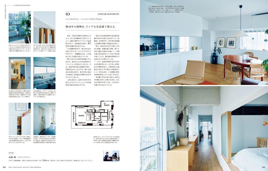 築60年のマンションの一室を、直接的でスタイリッシュなしつらえに整えたプロダクトデザイナーの成瀬峻さん。美意識をすみずみまでゆき渡らせたリノベーションについて伺いました。