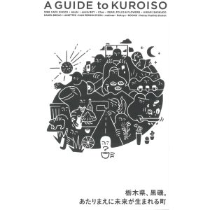 『書肆ひるね』が教えてくれた、栃木県を歩くのが楽しくなる本。『A GUIDE to KUROISO 栃木県、黒磯。あたりまえに未来が生まれる町』