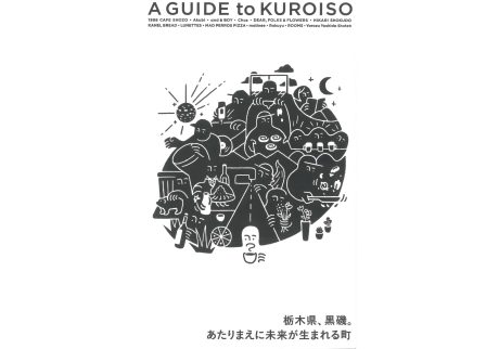 『書肆ひるね』が教えてくれた、栃木県を歩くのが楽しくなる本。『A GUIDE to KUROISO 栃木県、黒磯。あたりまえに未来が生まれる町』