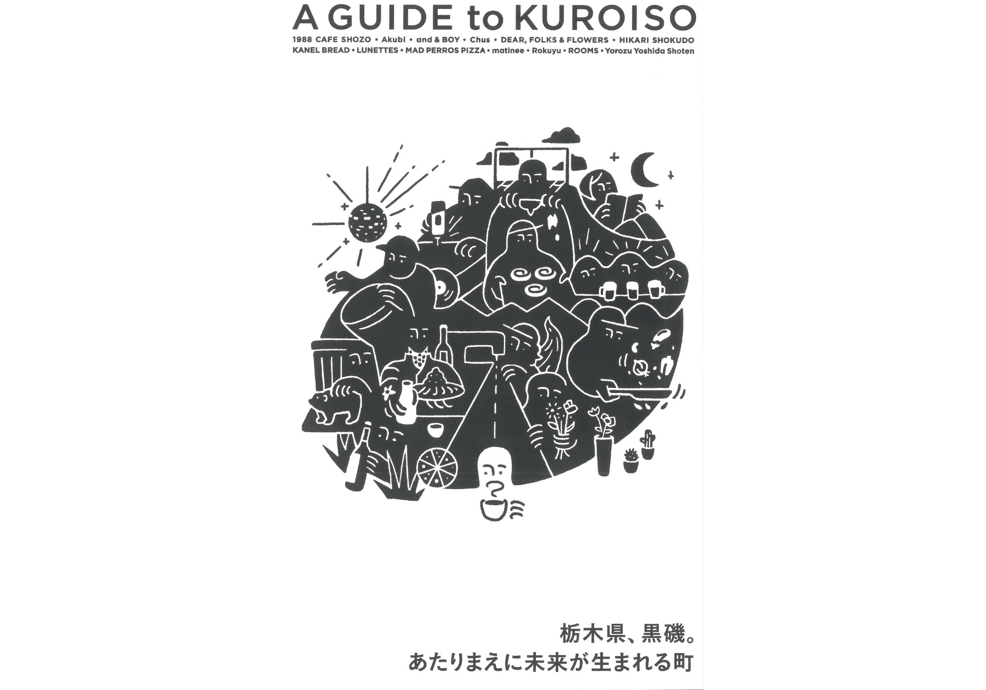 『書肆ひるね』が教えてくれた、栃木県を歩くのが楽しくなる本『A GUIDE to KUROISO 栃木県、黒磯。あたりまえに未来が生まれる町』。