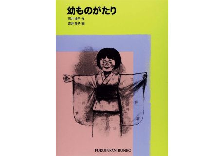 『ゆとぴやぶっくす』が教えてくれた、埼玉県を歩くのが楽しくなる本。『幼ものがたり』