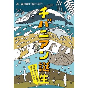 『スモークブックス みのり台店』が教えてくれた、千葉県を歩くのが楽しくなる本。『チバニアン誕生 方位磁針のN極が南をさす時代へ』