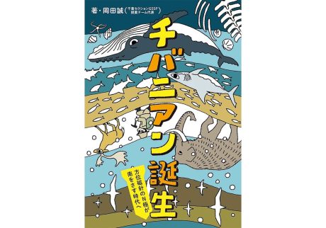 『スモークブックス みのり台店』が教えてくれた、千葉県を歩くのが楽しくなる本。『チバニアン誕生 方位磁針のN極が南をさす時代へ』