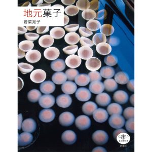 『北書店』が教えてくれた、新潟県を歩くのが楽しくなる本。『地元菓子』