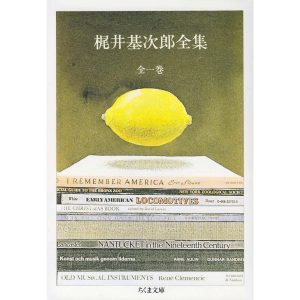 『梶井基次郎全集』梶井基次郎 著（ちくま文庫）書影