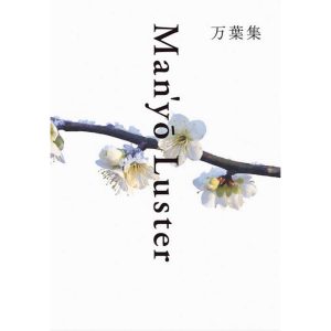 『本屋とほん』が教えてくれた、奈良県を歩くのが楽しくなる本。『万葉集 新装版』