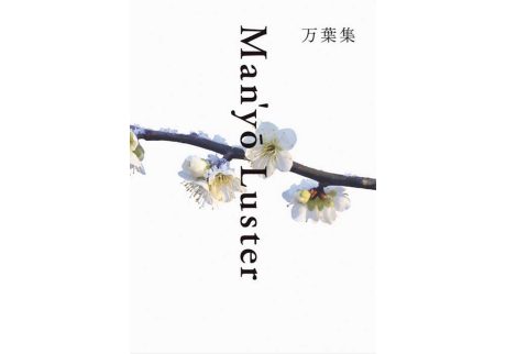 『本屋とほん』が教えてくれた、奈良県を歩くのが楽しくなる本。『万葉集 新装版』